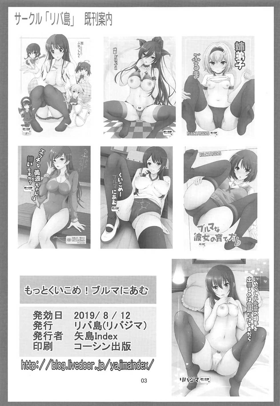 (C96) [Rivajima (Yajima Index)] Motto Kuikome! Bloomer ni Amu (Hibike! Euphonium) [Chinese] [玖音个人汉化] - Page 2