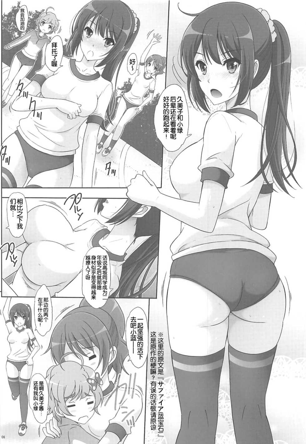 (C96) [Rivajima (Yajima Index)] Motto Kuikome! Bloomer ni Amu (Hibike! Euphonium) [Chinese] [玖音个人汉化] - Page 5