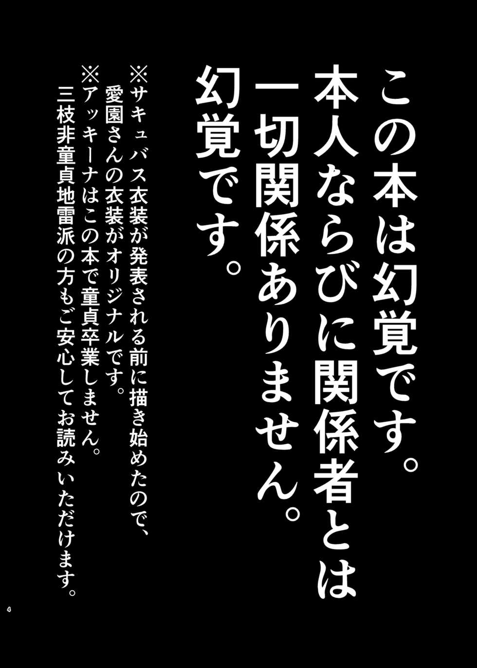 [Kore Owattara Yakiniku Ikuwa (Kinomoto)] Succubus Sensitive (Aizono Manami, Saegusa Akina) [Digital] - Page 3