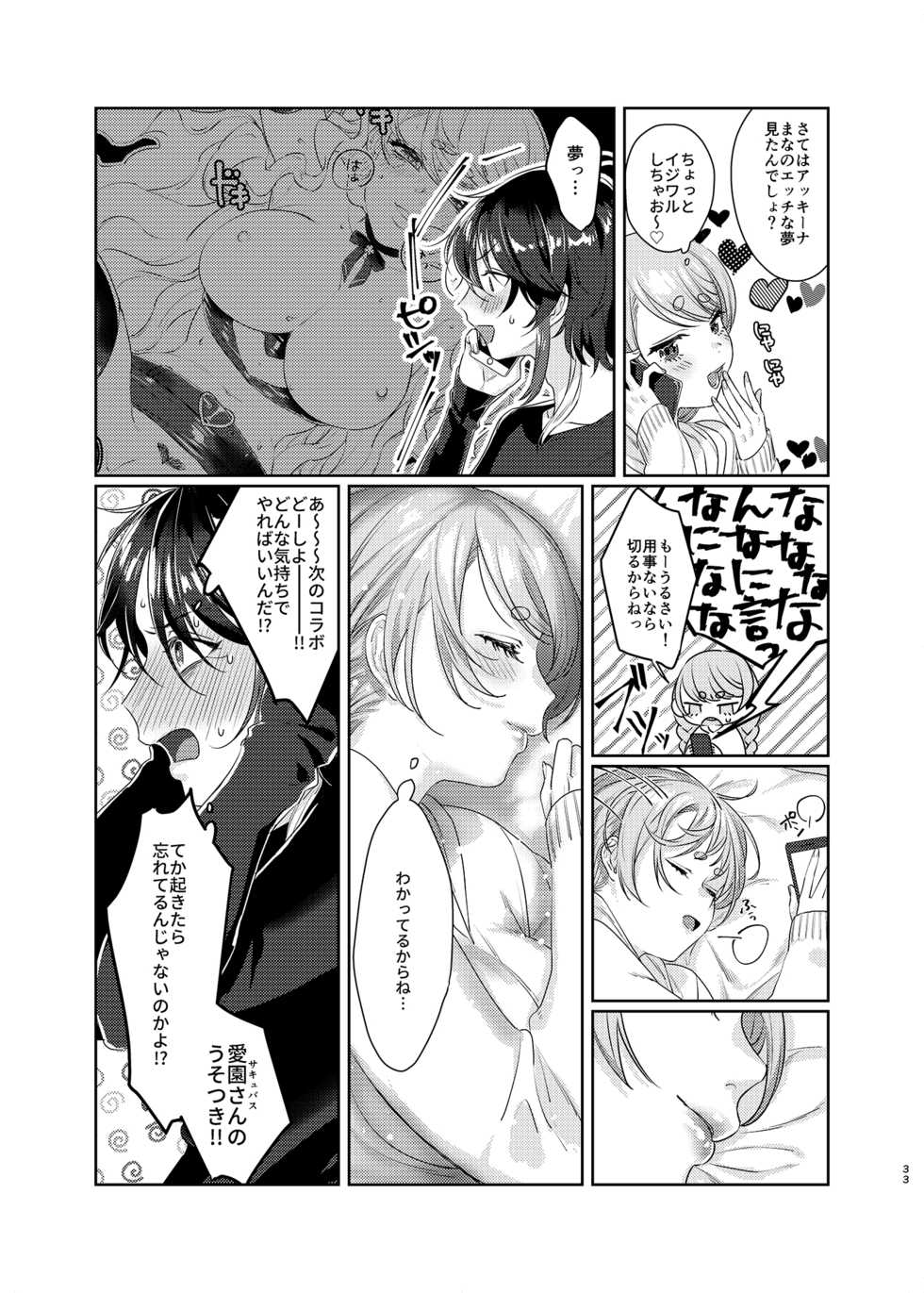 [Kore Owattara Yakiniku Ikuwa (Kinomoto)] Succubus Sensitive (Aizono Manami, Saegusa Akina) [Digital] - Page 32
