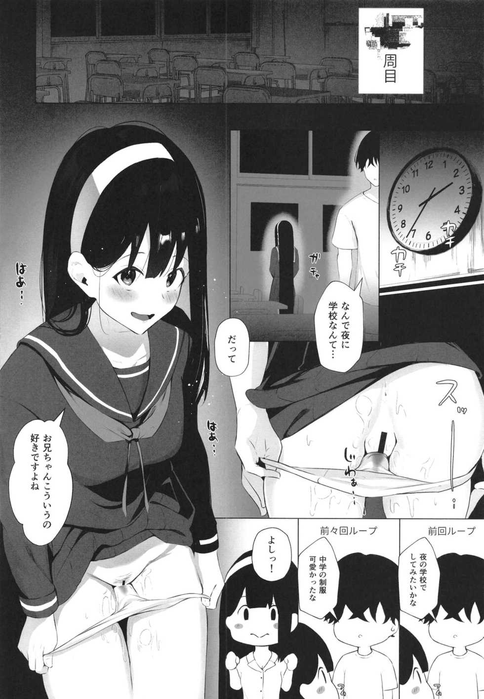 [Koubai Nadeshiko (Akausu Ko)] Imouto-sei Time Leap Izonshou 2 [Digital] - Page 16