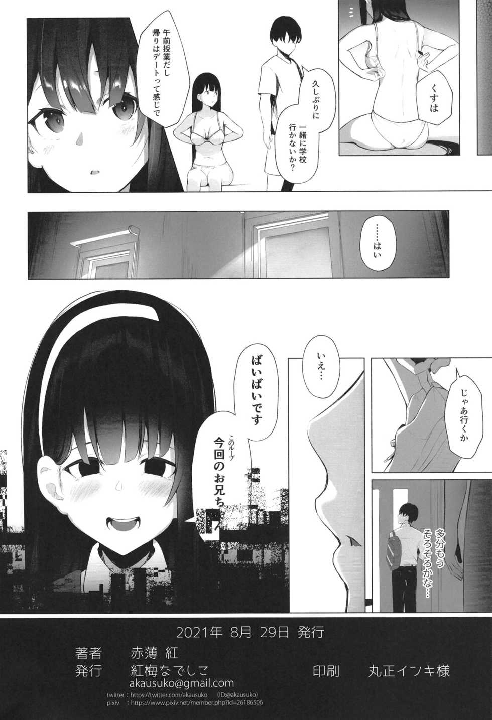 [Koubai Nadeshiko (Akausu Ko)] Imouto-sei Time Leap Izonshou 2 [Digital] - Page 26