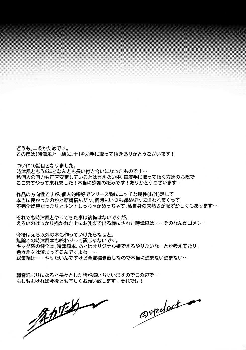 (Kobe Kawasaki Zousen Collection 8) [STEELACT (Nijou Katame)] Tokitsukaze to Isshoni. Juu (Kantai Collection -KanColle-) - Page 24