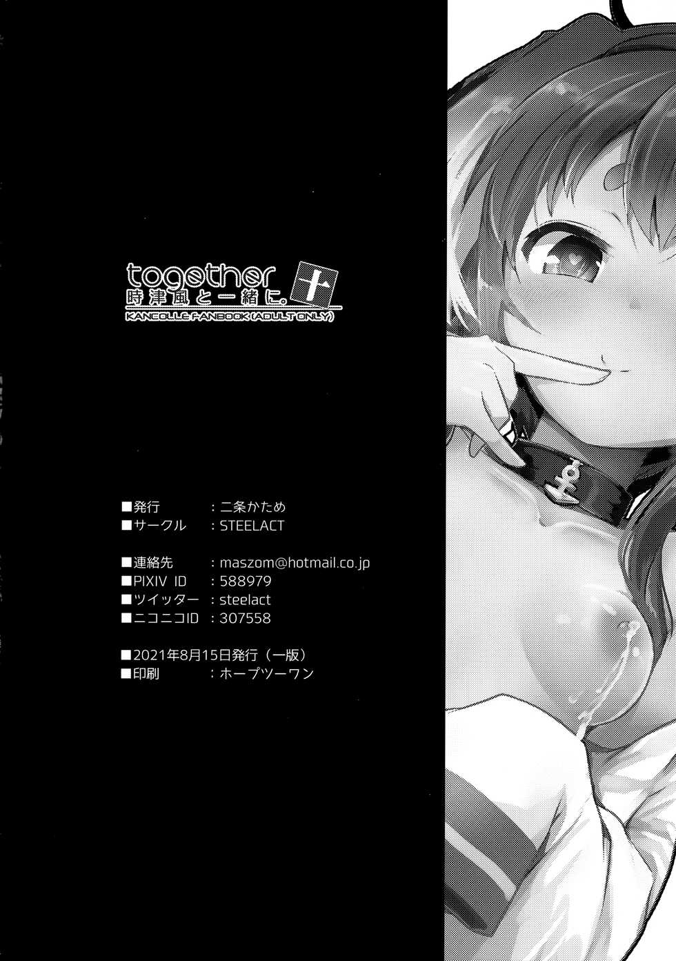 (Kobe Kawasaki Zousen Collection 8) [STEELACT (Nijou Katame)] Tokitsukaze to Isshoni. Juu (Kantai Collection -KanColle-) - Page 25
