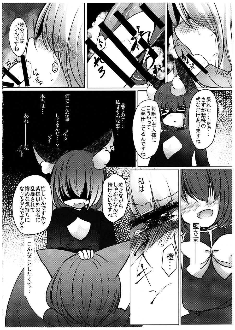 (Kuroneko no Iori) [Kanmi Cat (Miyase Nukko)] Gyakuten Shujuukankei (Touhou Project) - Page 16