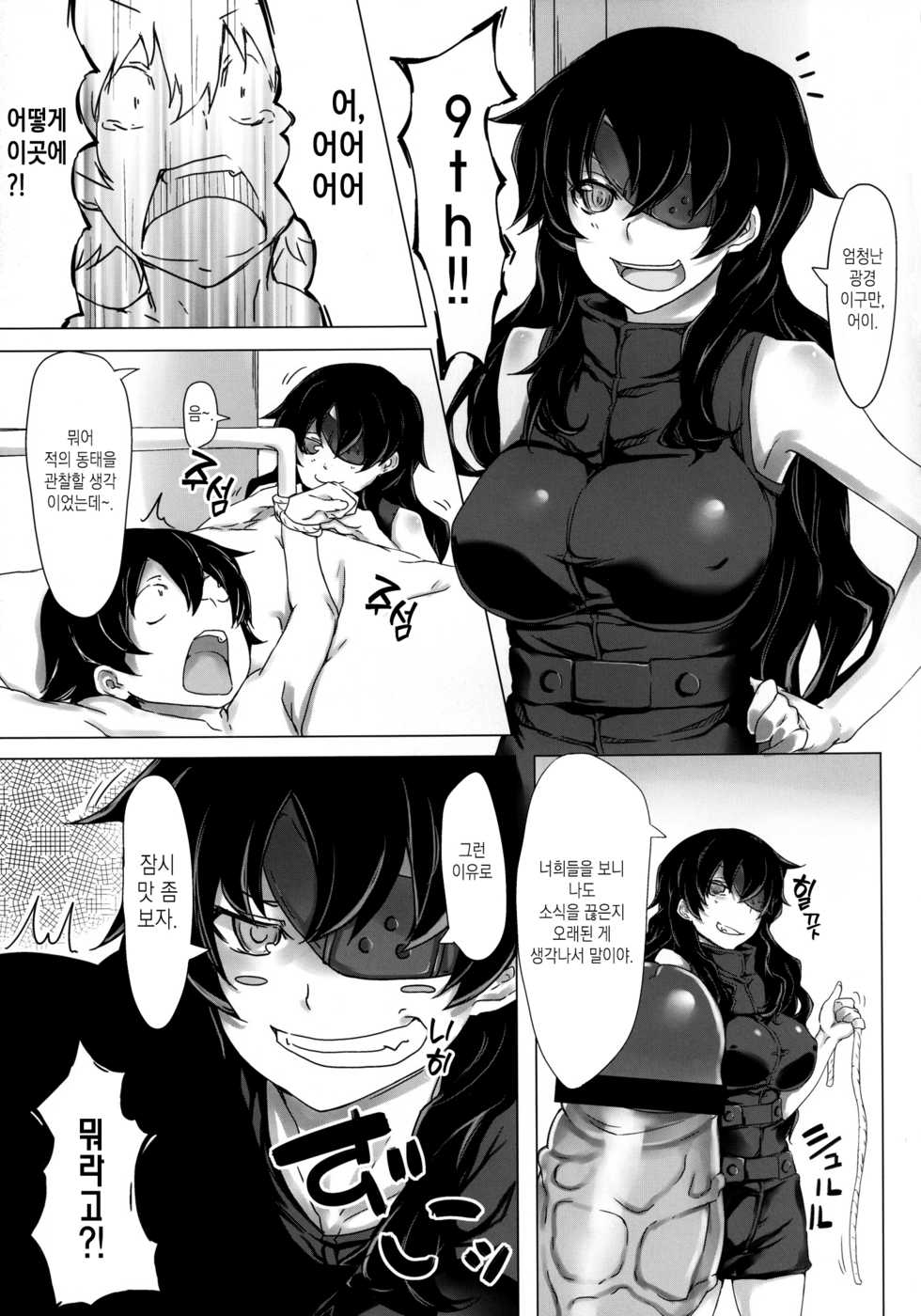 [D2 Algorithm (Rokuichi)] Youkan Nikki | 임간 일기 (Mirai Nikki) [Korean] [이거맛좀봐] [Digital] - Page 14