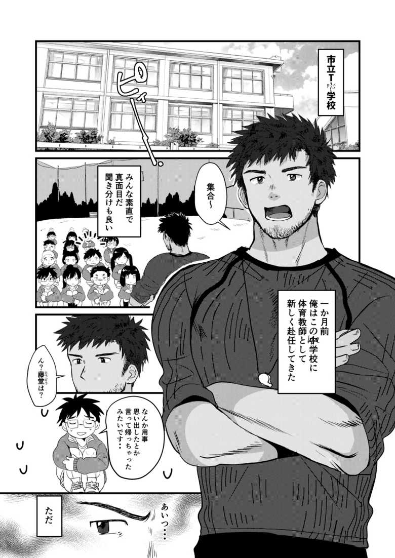 [Suikanotane (Hashikure Tarou)] Houkago Seito Shidou | After School Student Guidance [Digital] - Page 4