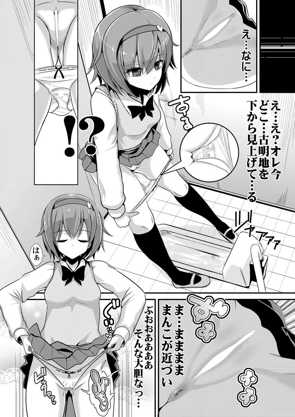 [Haitokukan (Haitokukan)] Tokushu Situ Tanpen Soushuuhen Touhou Shikoru! 1 (Touhou Project) [Digital] - Page 20