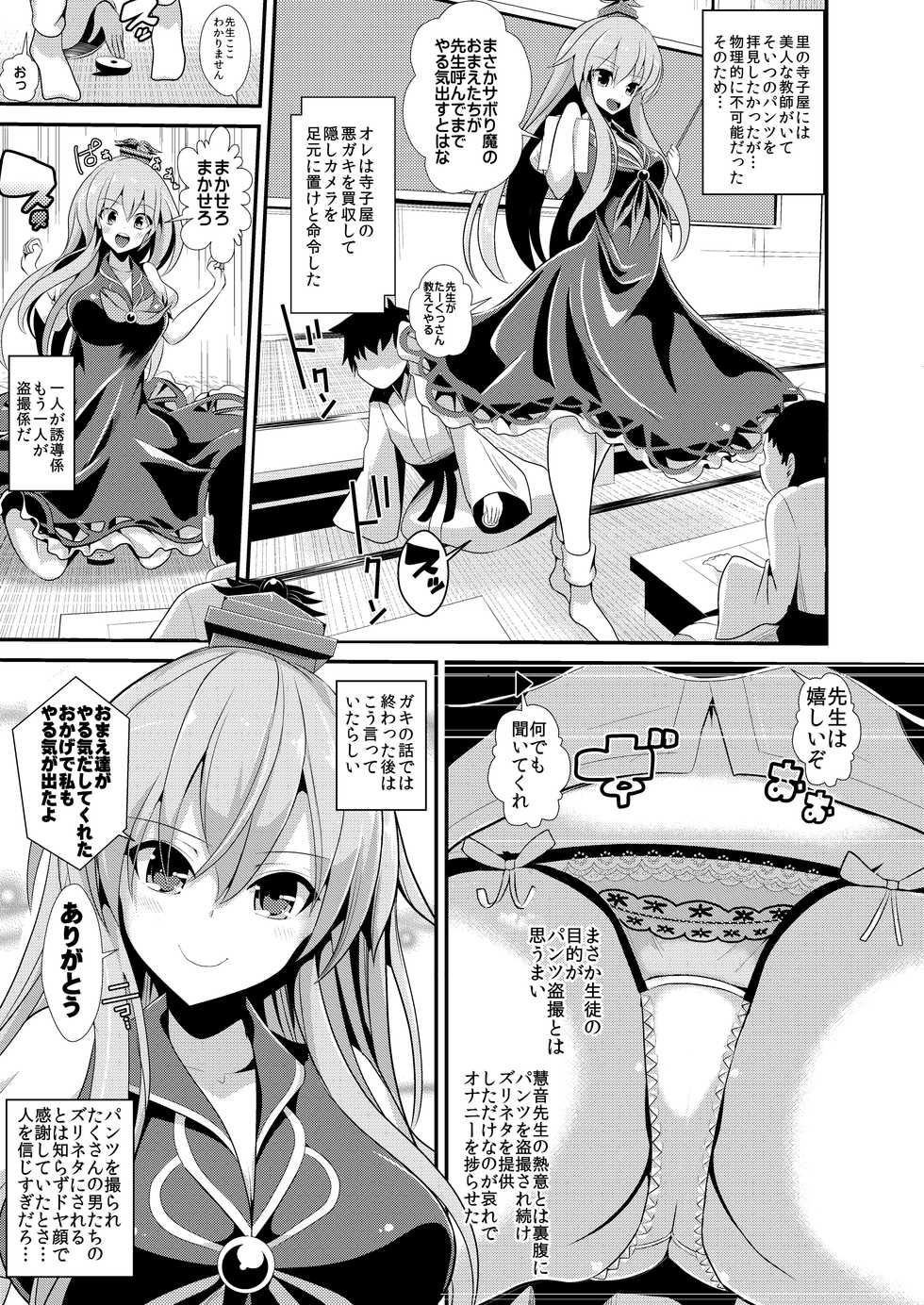 [Haitokukan (Haitokukan)] Tokushu Situ Tanpen Soushuuhen Touhou Shikoru! 1 (Touhou Project) [Digital] - Page 33