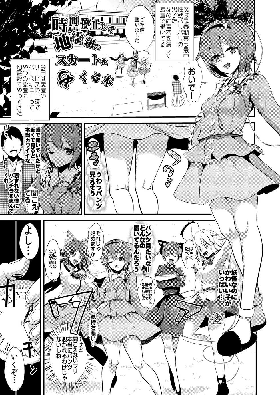 [Haitokukan (Haitokukan)] Tokushu Situ Tanpen Soushuuhen Touhou Shikoru! 1 (Touhou Project) [Digital] - Page 35