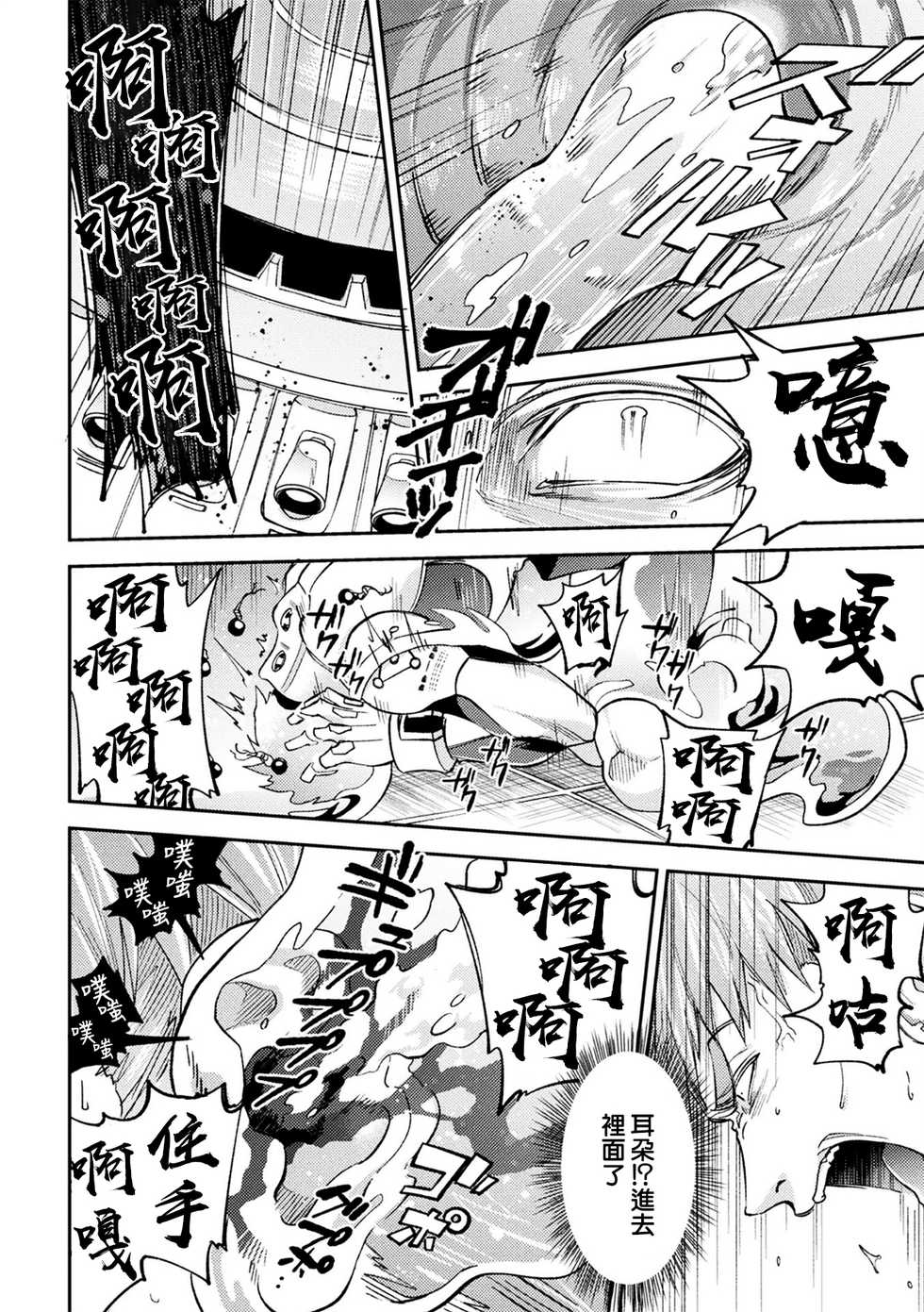 [Daisuke] brainHacker Slime x Noukan x Kyousei Zecchou | brainHacker 史莱姆×脑奸×强制绝顶 Ch.1-2 [Chinese] [冒险者公会] [Digital] - Page 10