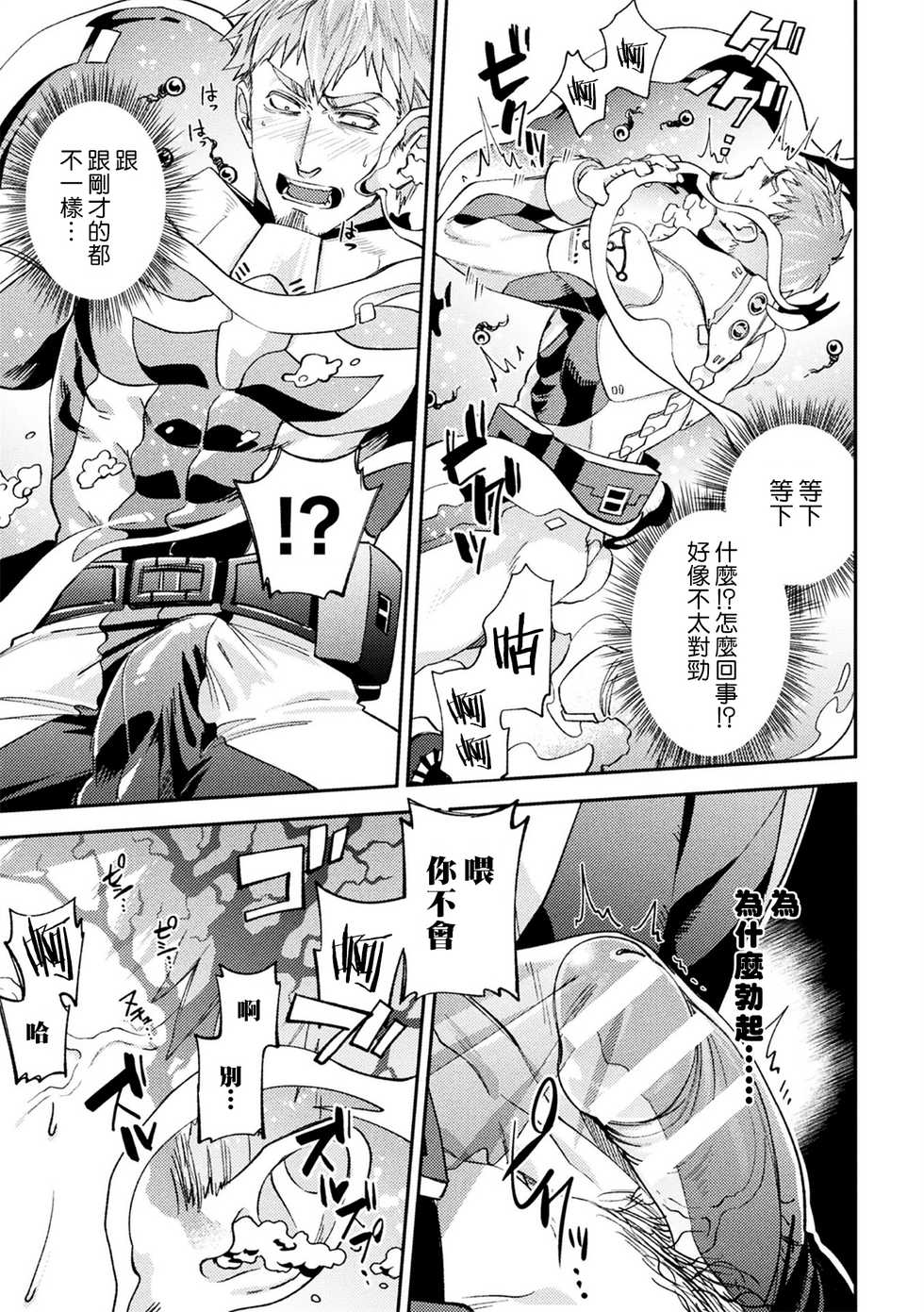 [Daisuke] brainHacker Slime x Noukan x Kyousei Zecchou | brainHacker 史莱姆×脑奸×强制绝顶 Ch.1-2 [Chinese] [冒险者公会] [Digital] - Page 17