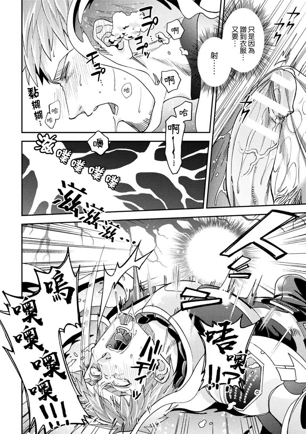 [Daisuke] brainHacker Slime x Noukan x Kyousei Zecchou | brainHacker 史莱姆×脑奸×强制绝顶 Ch.1-2 [Chinese] [冒险者公会] [Digital] - Page 22