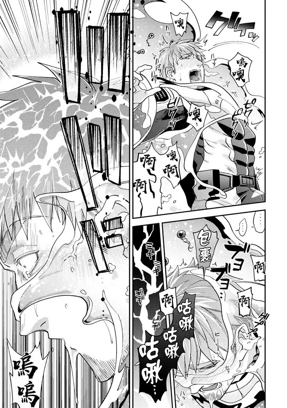 [Daisuke] brainHacker Slime x Noukan x Kyousei Zecchou | brainHacker 史莱姆×脑奸×强制绝顶 Ch.1-2 [Chinese] [冒险者公会] [Digital] - Page 27