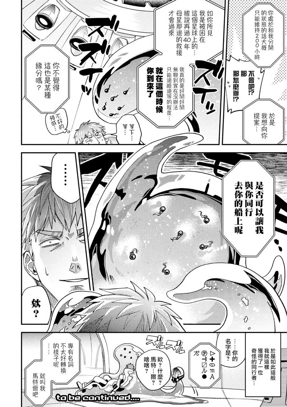 [Daisuke] brainHacker Slime x Noukan x Kyousei Zecchou | brainHacker 史莱姆×脑奸×强制绝顶 Ch.1-2 [Chinese] [冒险者公会] [Digital] - Page 32