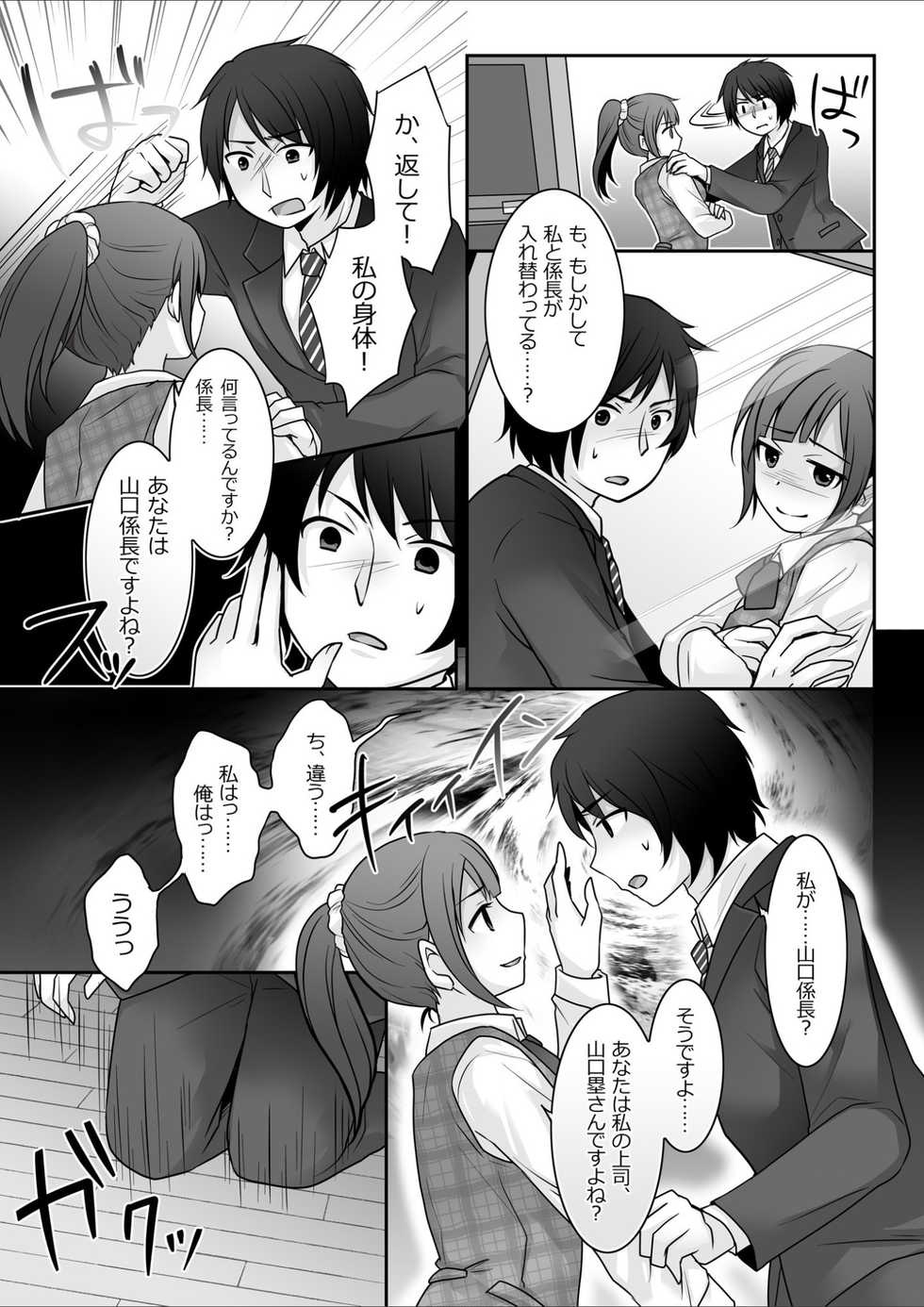 [TSF Mousou Chikusekijo (Kuratsuka Riko)] Kyou kara Ore ga Kanojo desu! - Page 8