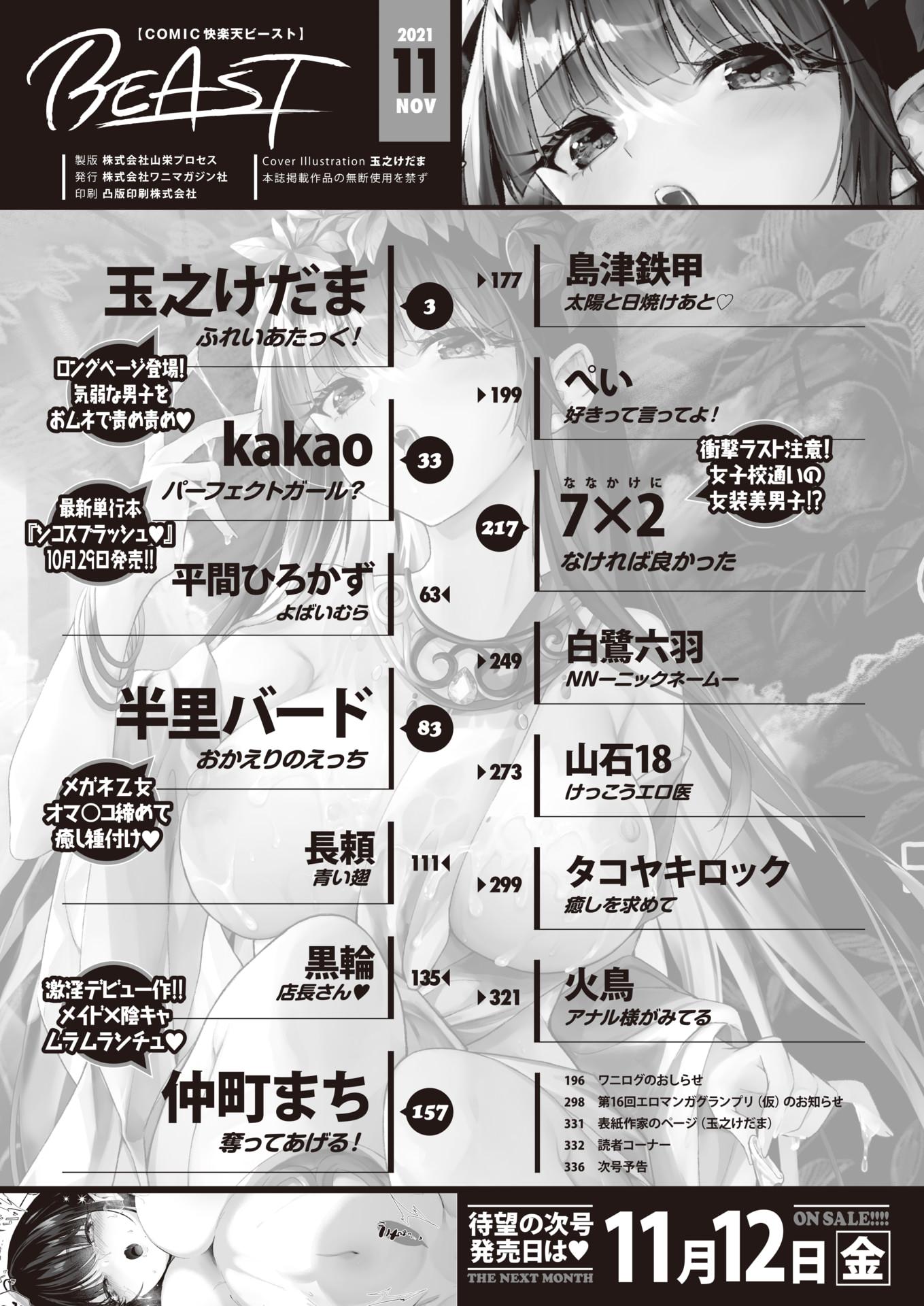 COMIC Kairakuten BEAST 2021-11 [Digital] - Page 3