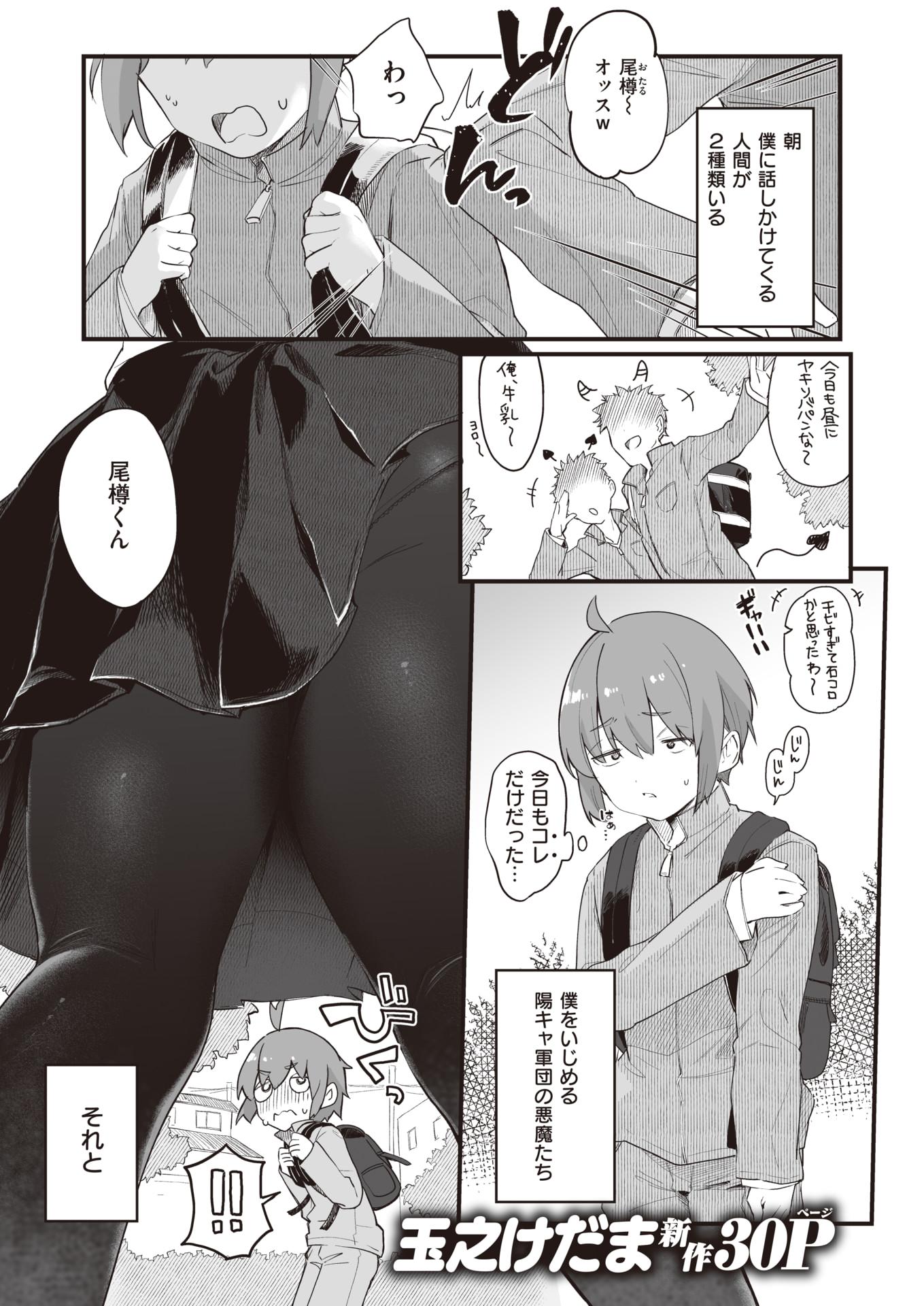 COMIC Kairakuten BEAST 2021-11 [Digital] - Page 4