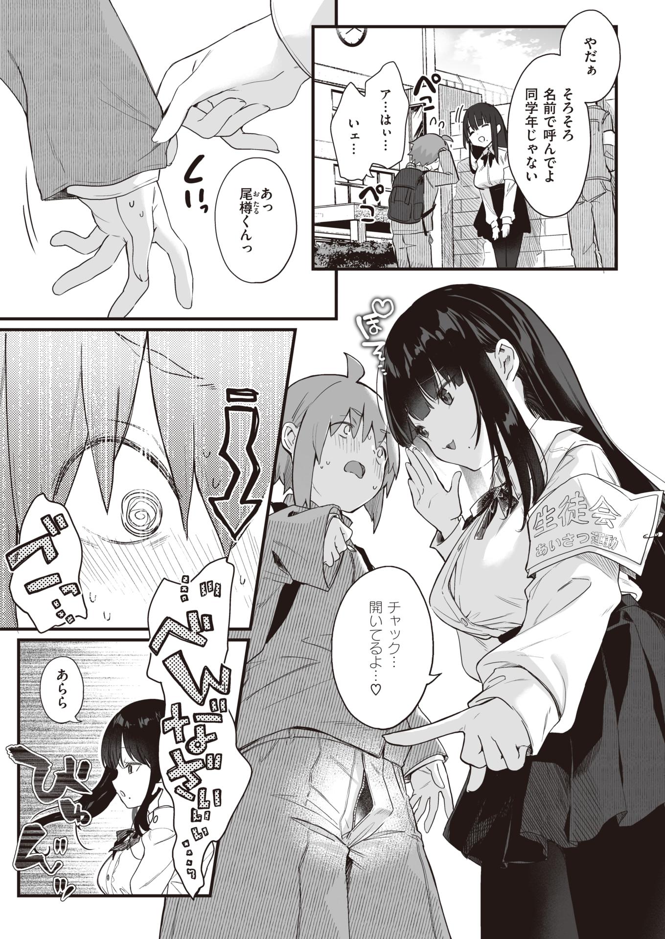 COMIC Kairakuten BEAST 2021-11 [Digital] - Page 6