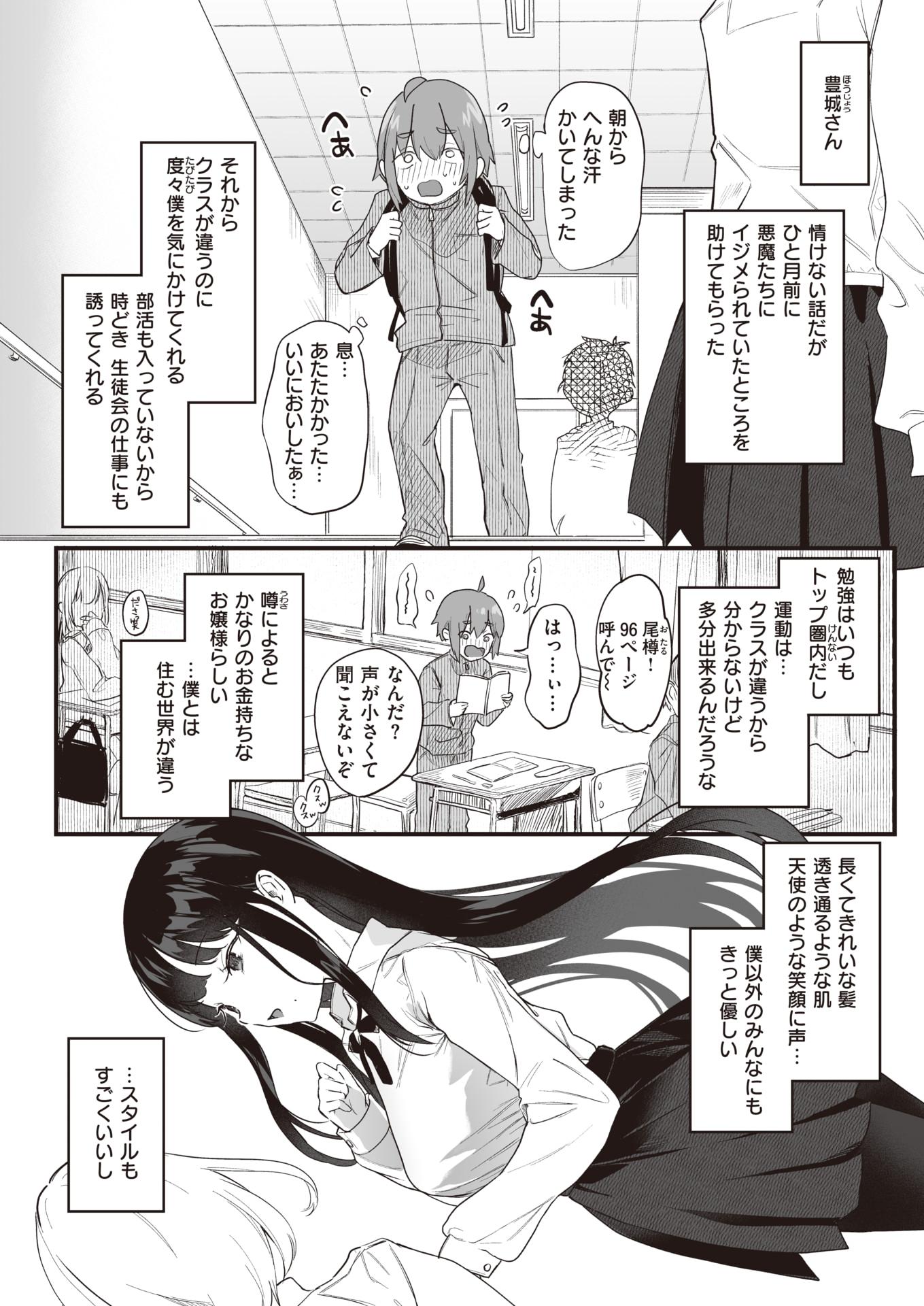 COMIC Kairakuten BEAST 2021-11 [Digital] - Page 7