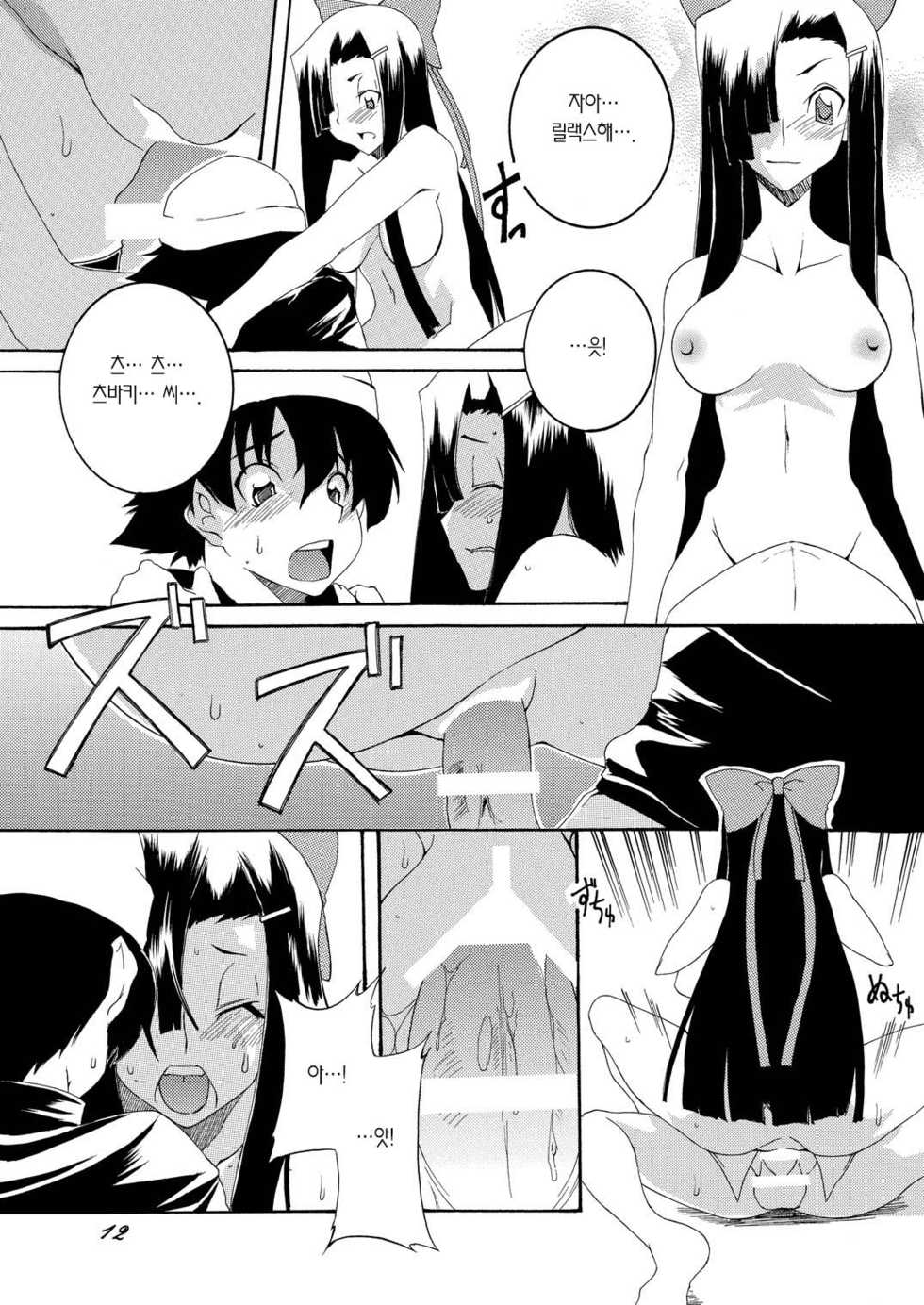 [F.A (Honoutsukai)] Rougoku Nikki | 감옥 일기 (Mirai Nikki) [Korean] [이거맛좀봐] [Digital] - Page 11