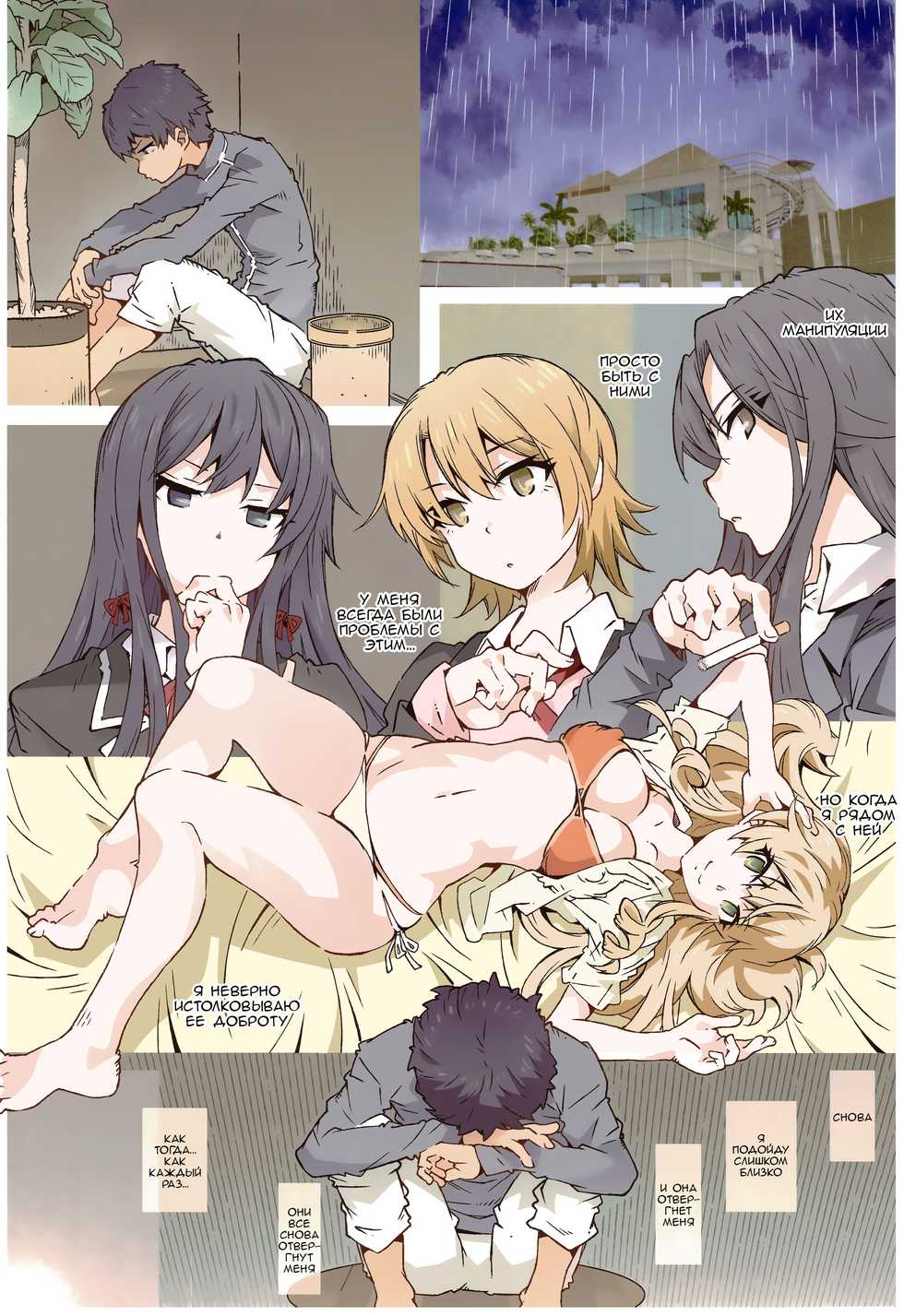 (C97) [RPG COMPANY 2 (Toumi Haruka)] HOME Ko tte Dou? (Yahari Ore no Seishun Love Come wa Machigatteiru.) [Russian] [Crishna] - Page 15