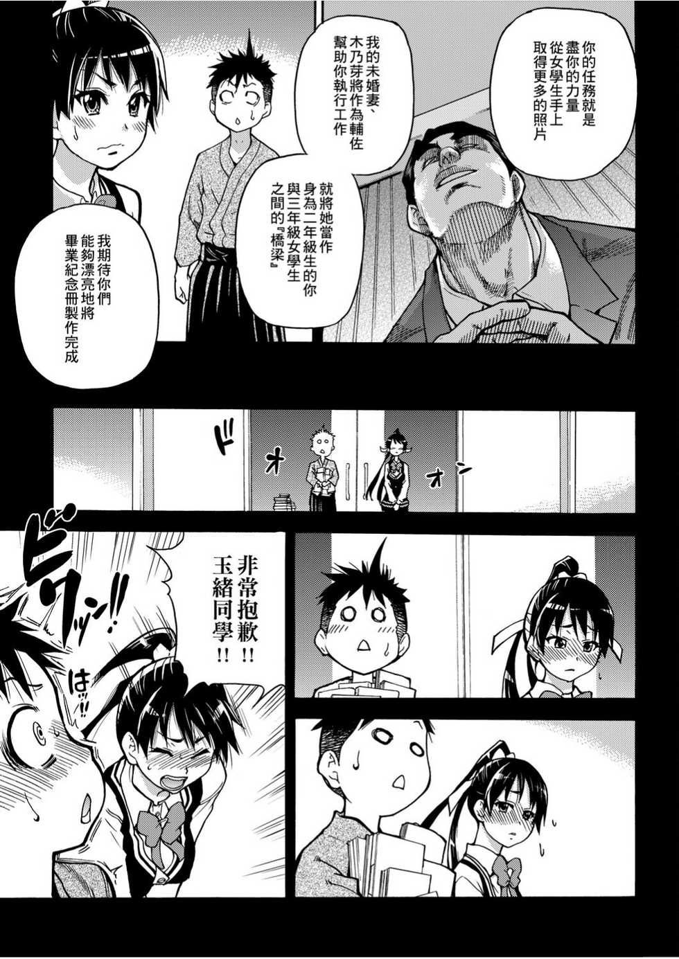 [Shiwasu no Okina] Peace Hame! Jou [Chinese] - Page 32