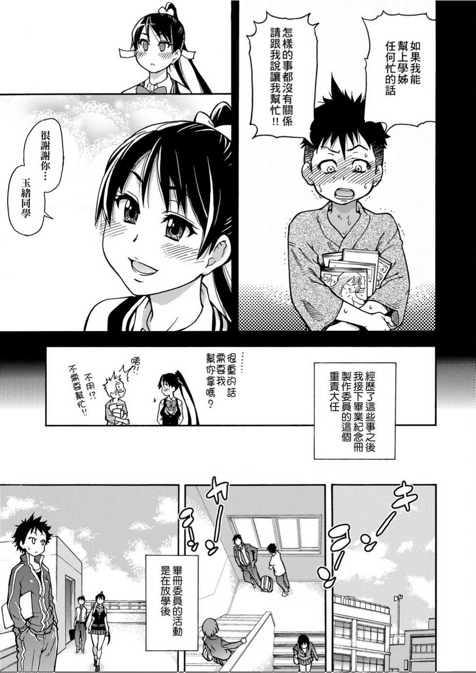 [Shiwasu no Okina] Peace Hame! Jou [Chinese] - Page 34