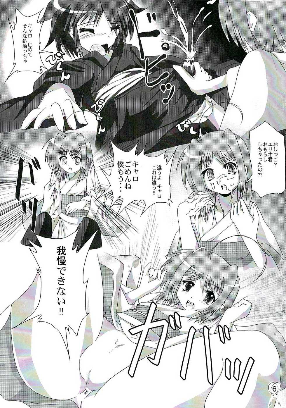 (SC37) [MajesticRune (Kurogane) Caro no Unyoon (Mahou Shoujo Lyrical Nanoha StrikerS) - Page 5