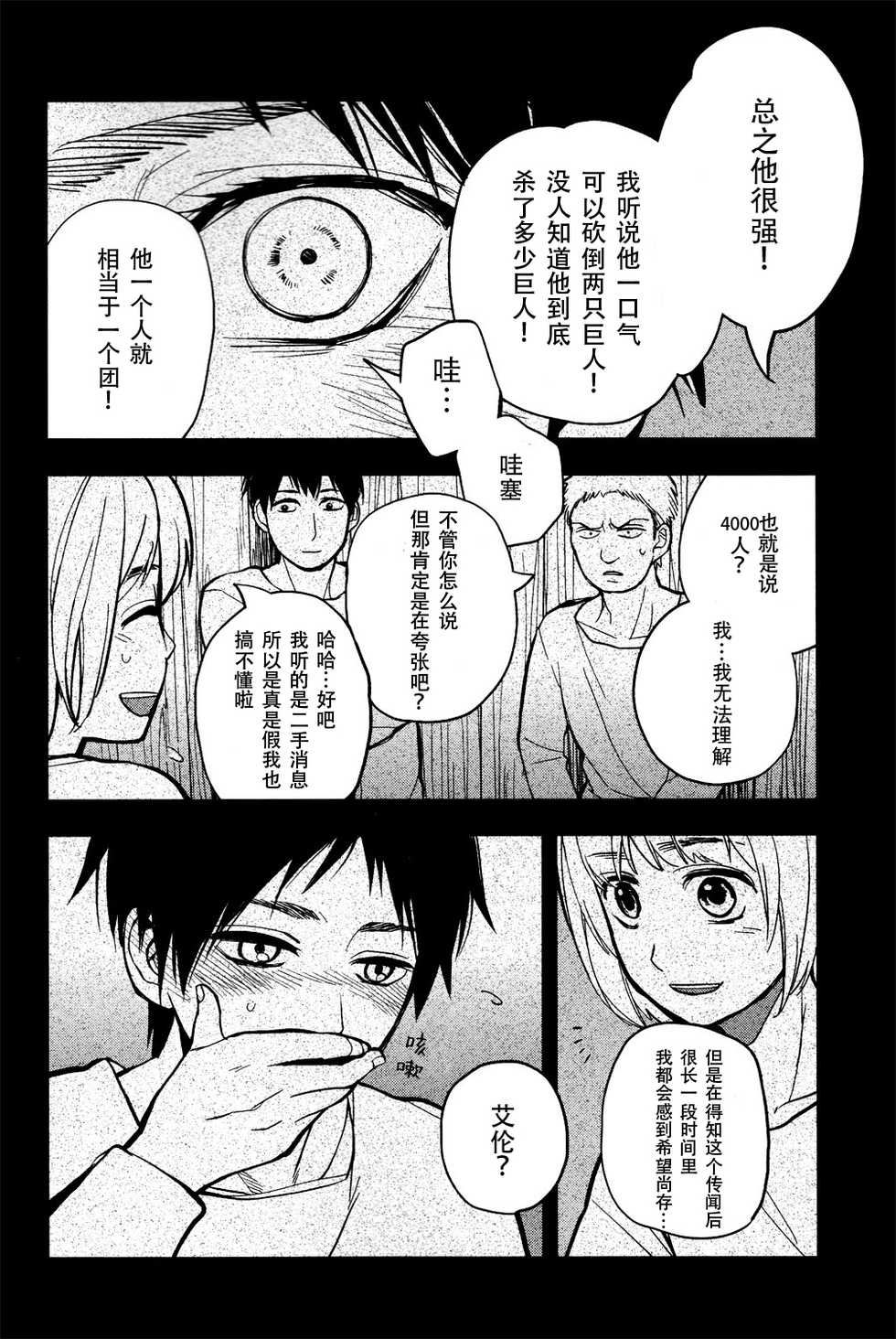 (Hekigai Chousa Haku) [Tokinokouji (Omatsu)] Ikire, nochi Ikigire｜热气，随之窒息 (Shingeki no Kyojin) [Chinese] [看海汉化组] - Page 5