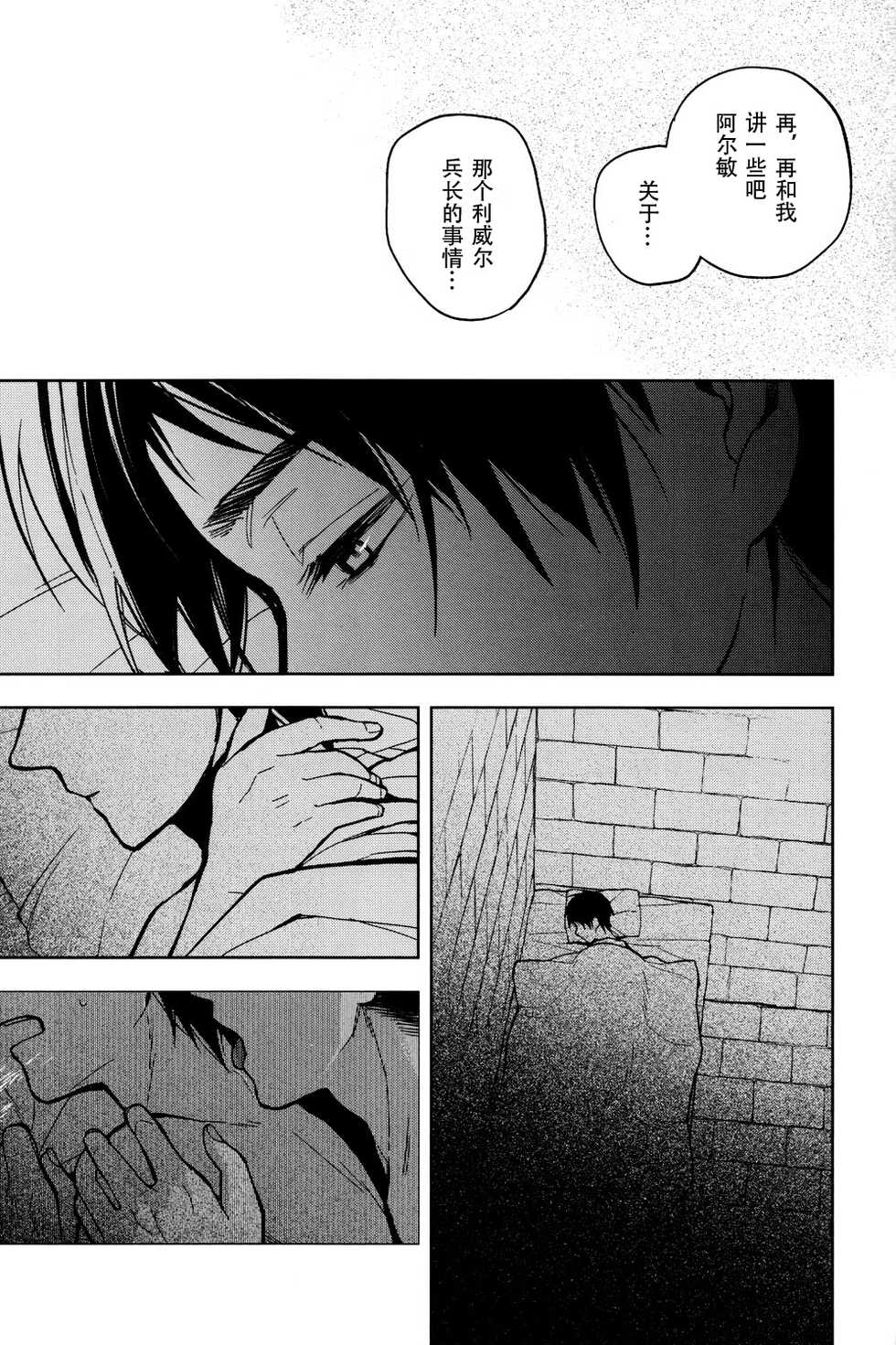 (Hekigai Chousa Haku) [Tokinokouji (Omatsu)] Ikire, nochi Ikigire｜热气，随之窒息 (Shingeki no Kyojin) [Chinese] [看海汉化组] - Page 6