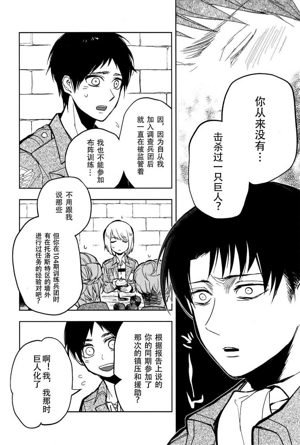 (Hekigai Chousa Haku) [Tokinokouji (Omatsu)] Ikire, nochi Ikigire｜热气，随之窒息 (Shingeki no Kyojin) [Chinese] [看海汉化组] - Page 7