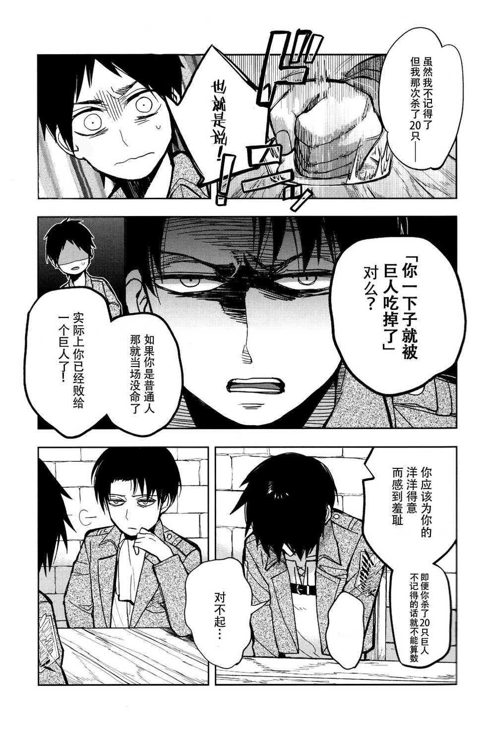 (Hekigai Chousa Haku) [Tokinokouji (Omatsu)] Ikire, nochi Ikigire｜热气，随之窒息 (Shingeki no Kyojin) [Chinese] [看海汉化组] - Page 8