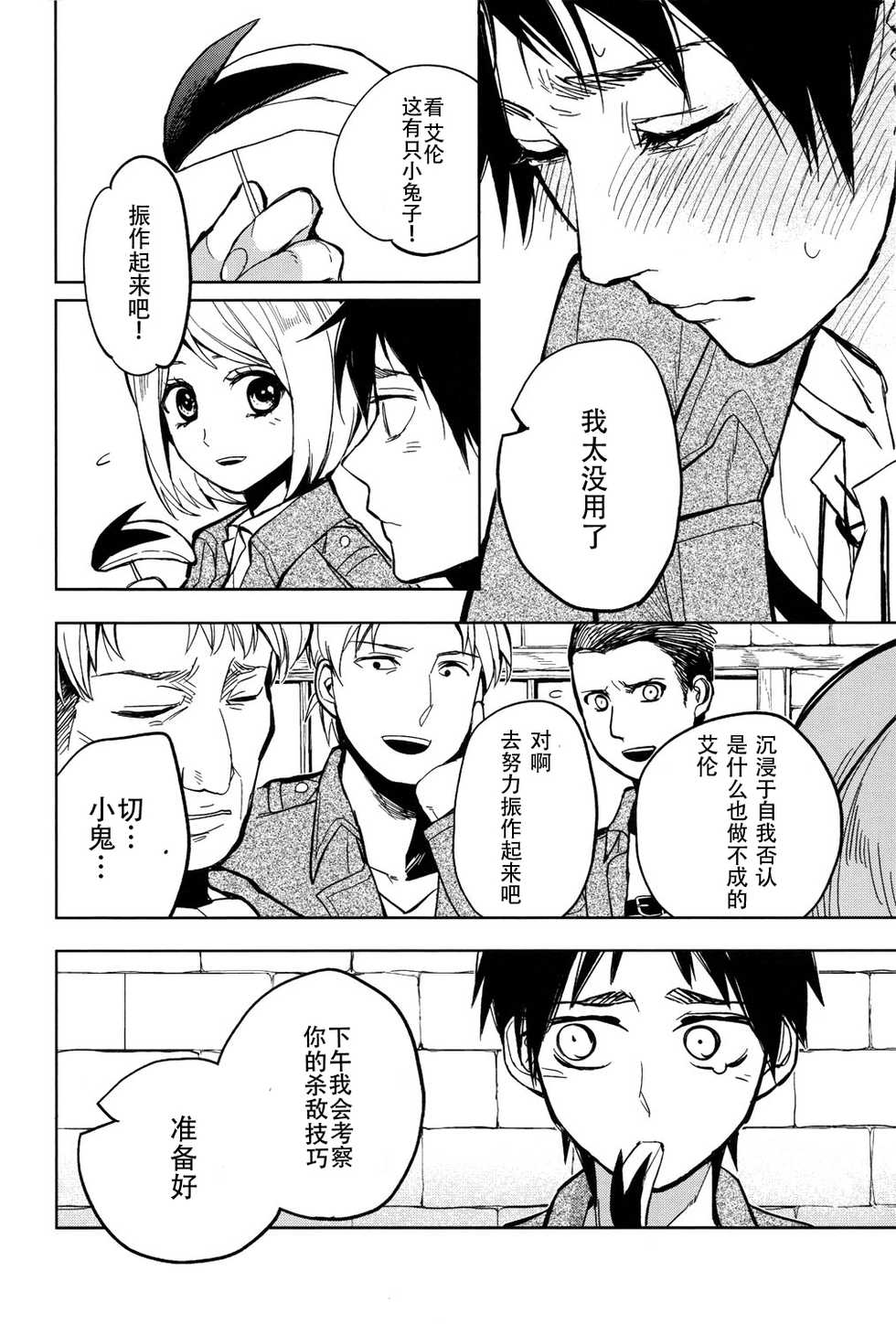 (Hekigai Chousa Haku) [Tokinokouji (Omatsu)] Ikire, nochi Ikigire｜热气，随之窒息 (Shingeki no Kyojin) [Chinese] [看海汉化组] - Page 9