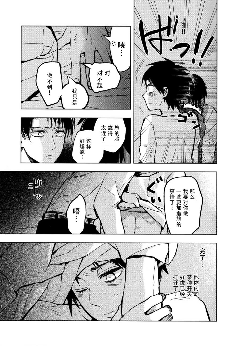 (Hekigai Chousa Haku) [Tokinokouji (Omatsu)] Ikire, nochi Ikigire｜热气，随之窒息 (Shingeki no Kyojin) [Chinese] [看海汉化组] - Page 22