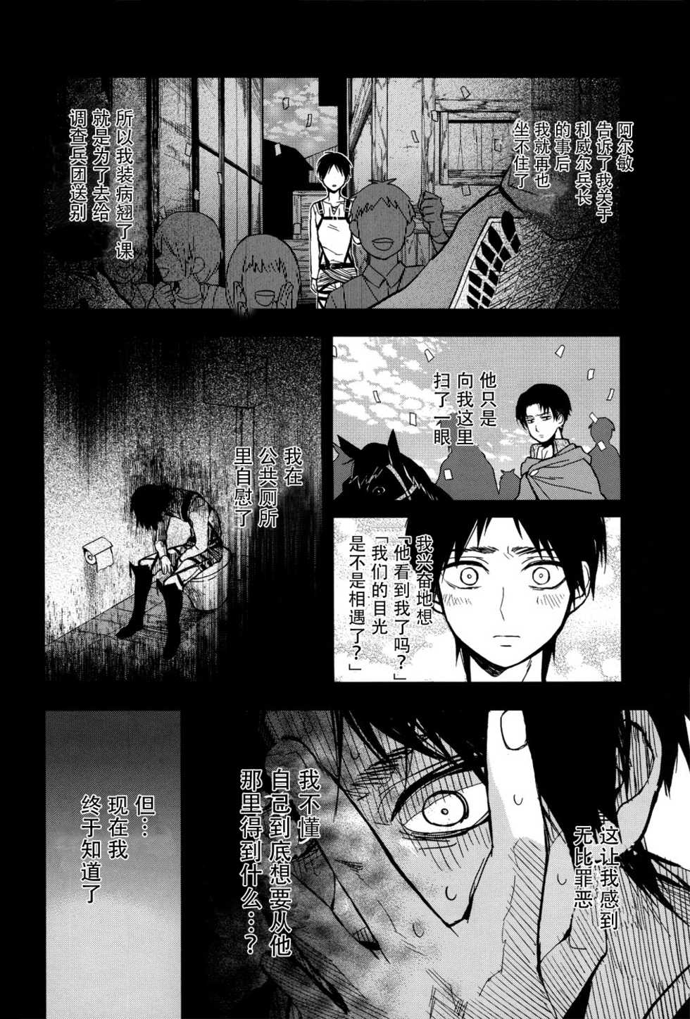 (Hekigai Chousa Haku) [Tokinokouji (Omatsu)] Ikire, nochi Ikigire｜热气，随之窒息 (Shingeki no Kyojin) [Chinese] [看海汉化组] - Page 29