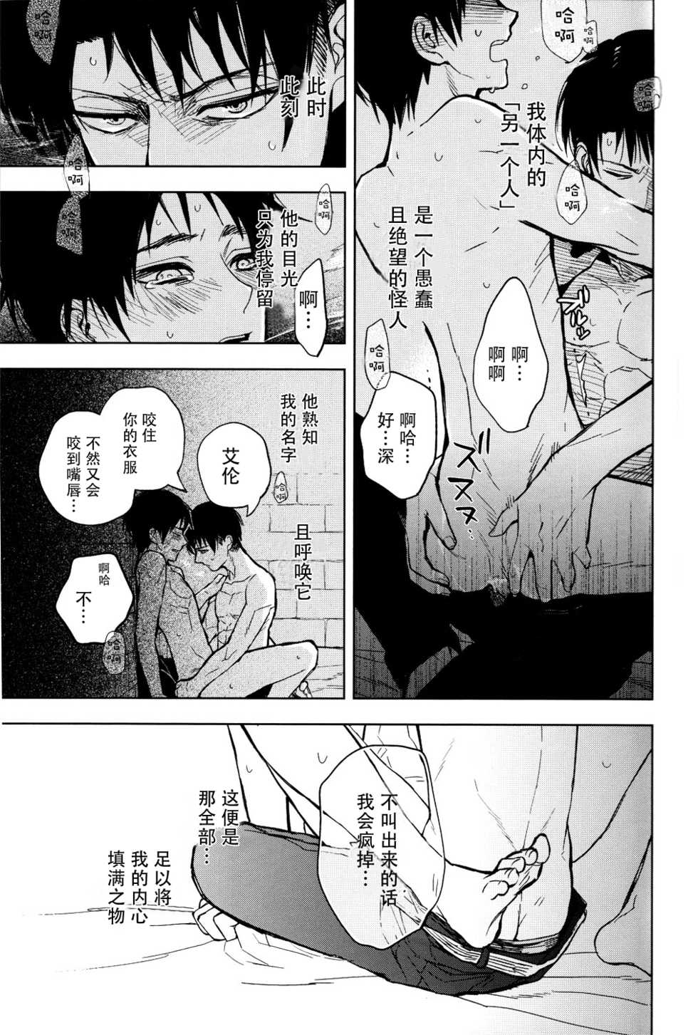 (Hekigai Chousa Haku) [Tokinokouji (Omatsu)] Ikire, nochi Ikigire｜热气，随之窒息 (Shingeki no Kyojin) [Chinese] [看海汉化组] - Page 30