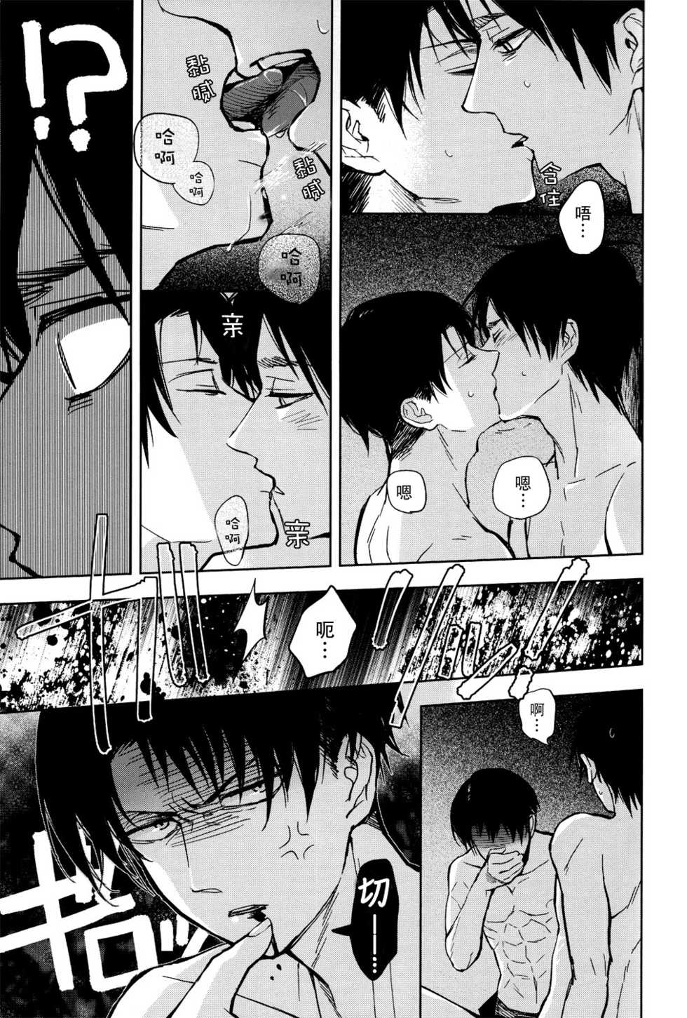 (Hekigai Chousa Haku) [Tokinokouji (Omatsu)] Ikire, nochi Ikigire｜热气，随之窒息 (Shingeki no Kyojin) [Chinese] [看海汉化组] - Page 32
