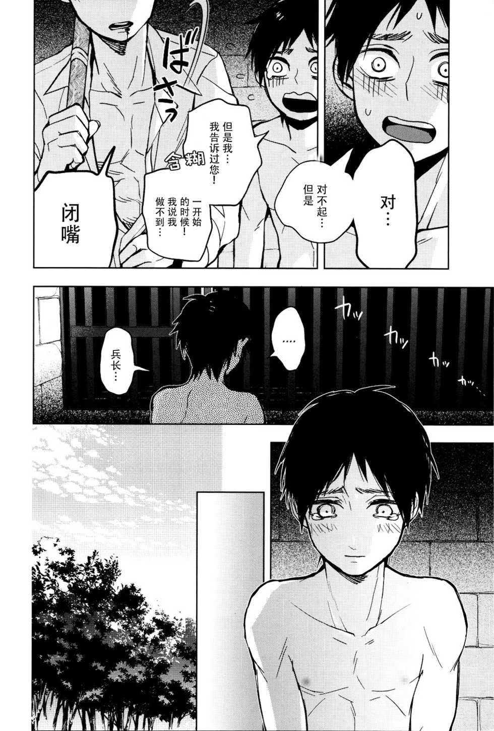 (Hekigai Chousa Haku) [Tokinokouji (Omatsu)] Ikire, nochi Ikigire｜热气，随之窒息 (Shingeki no Kyojin) [Chinese] [看海汉化组] - Page 33