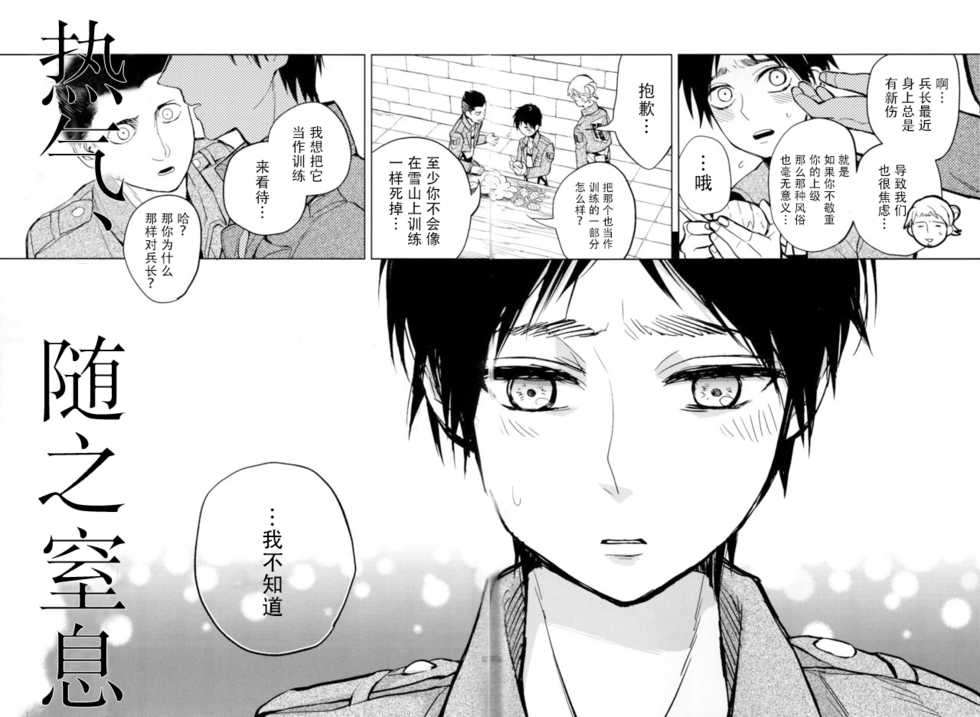 (Hekigai Chousa Haku) [Tokinokouji (Omatsu)] Ikire, nochi Ikigire｜热气，随之窒息 (Shingeki no Kyojin) [Chinese] [看海汉化组] - Page 35