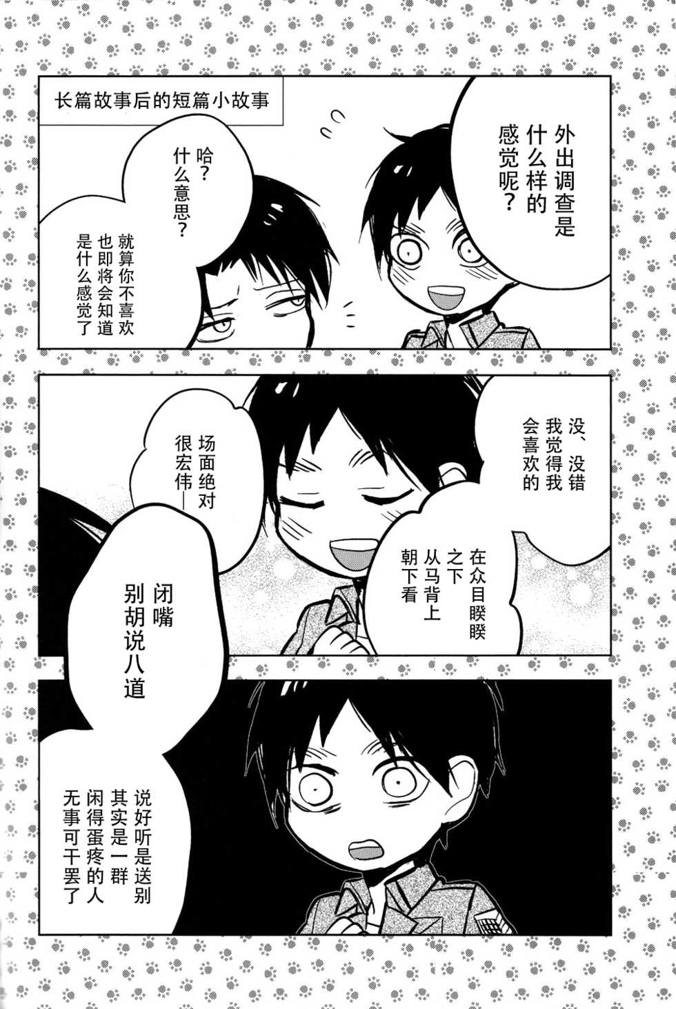 (Hekigai Chousa Haku) [Tokinokouji (Omatsu)] Ikire, nochi Ikigire｜热气，随之窒息 (Shingeki no Kyojin) [Chinese] [看海汉化组] - Page 36