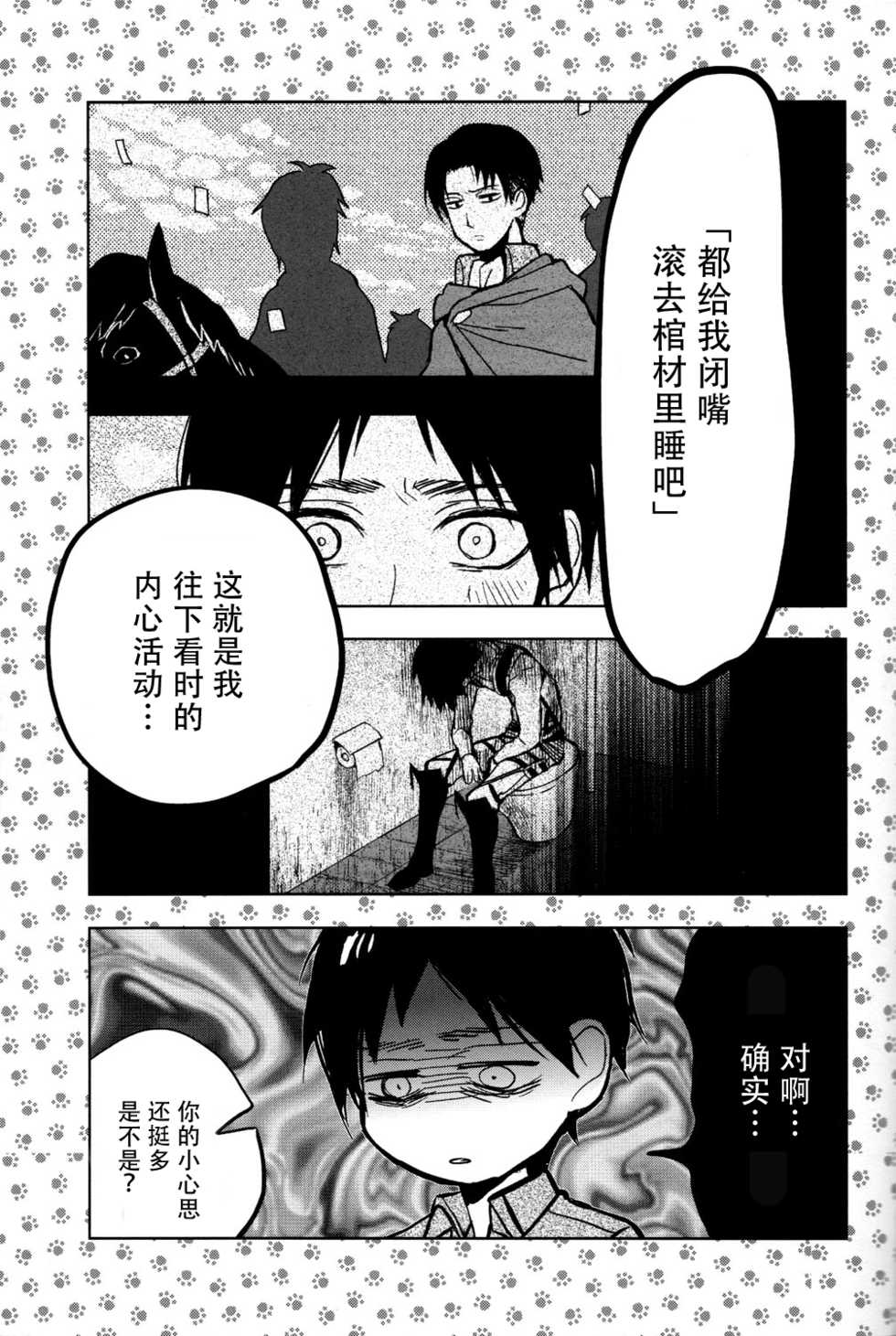 (Hekigai Chousa Haku) [Tokinokouji (Omatsu)] Ikire, nochi Ikigire｜热气，随之窒息 (Shingeki no Kyojin) [Chinese] [看海汉化组] - Page 37