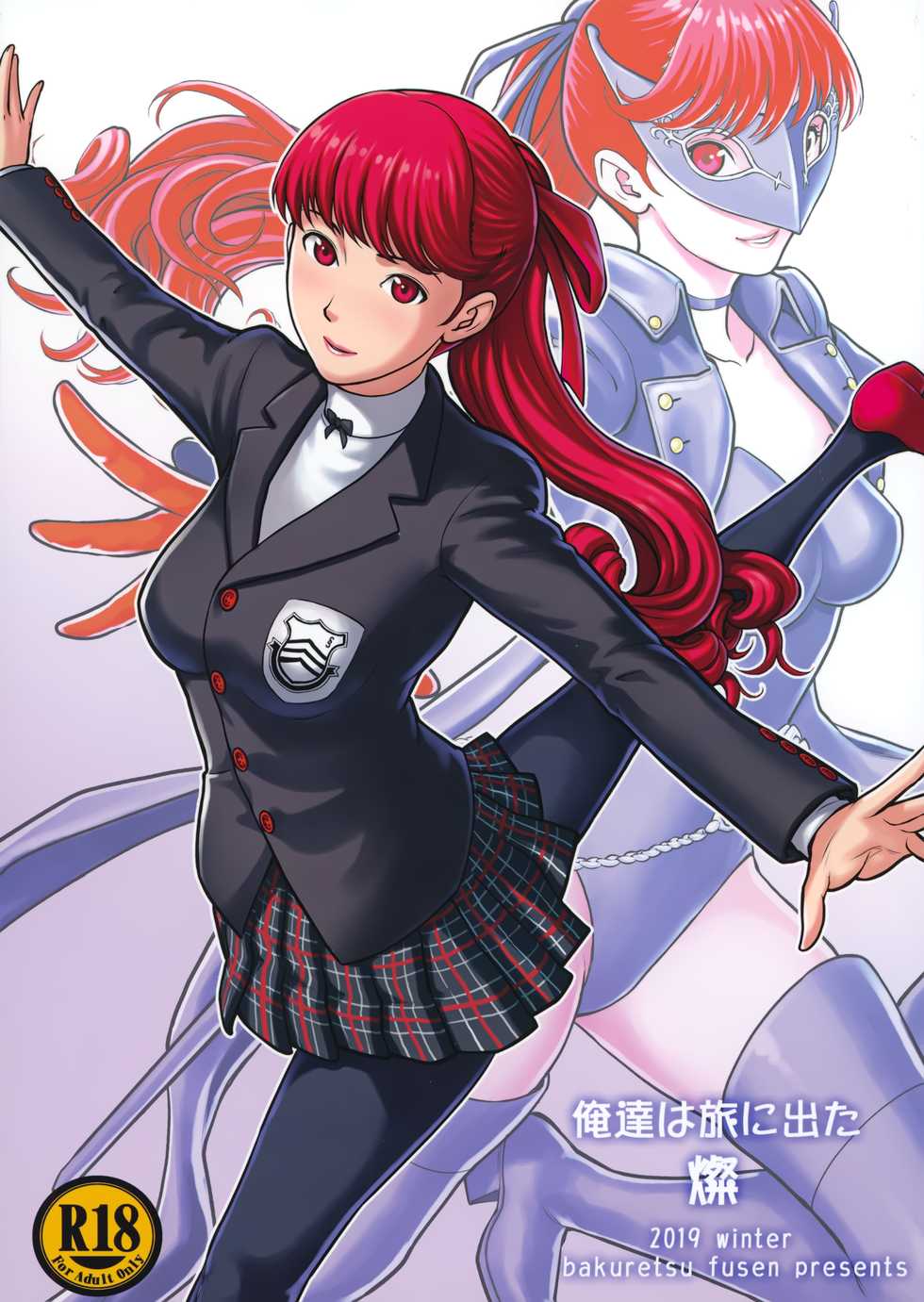 (C97) [Bakuretsu Fusen (Denkichi)] Ore-tachi wa Tabi ni Deta San (Persona 5) - Page 1