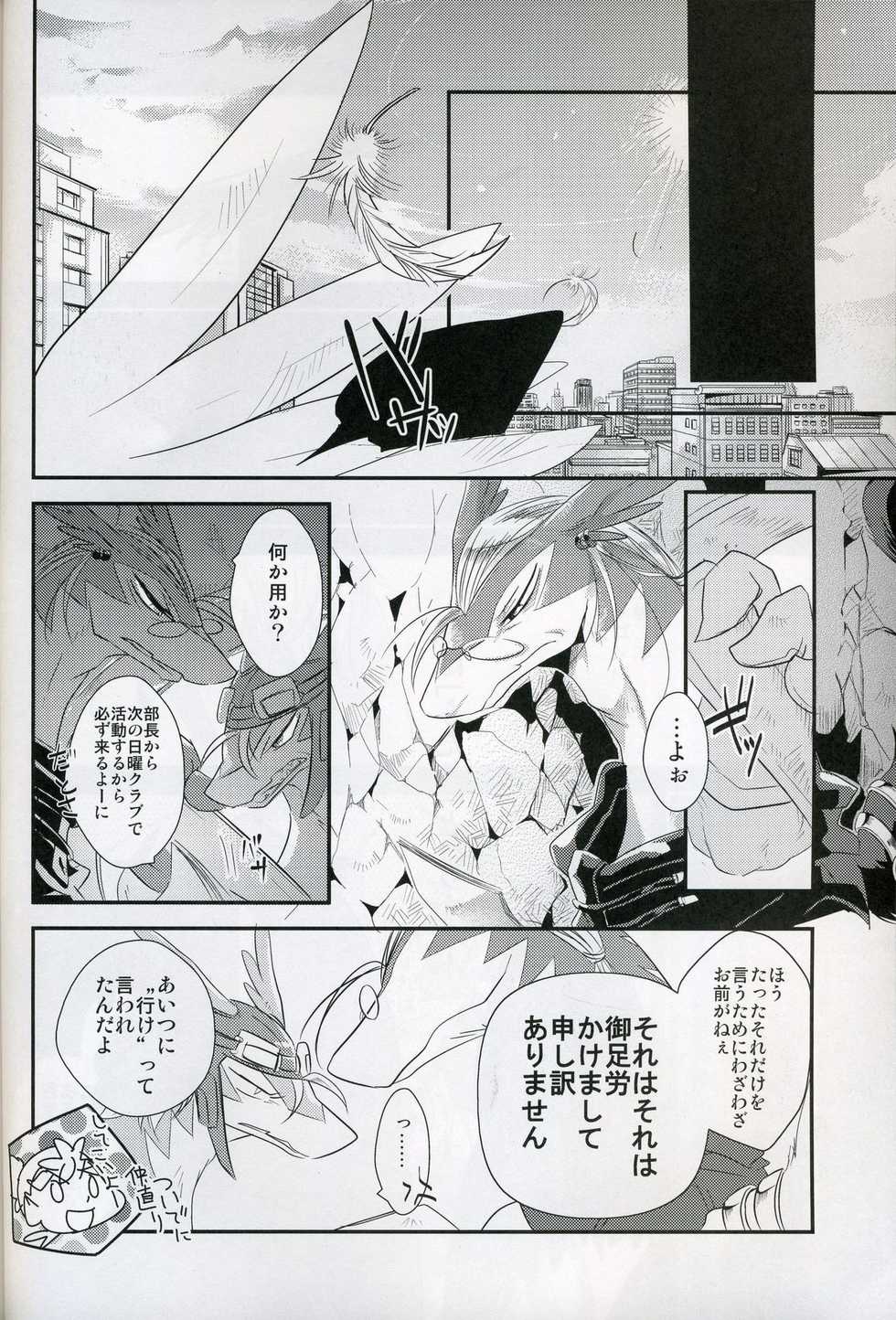 (C76) [Kimidori (Harumati Ituko)] Double Bind (Legendz: Tale of the Dragon Kings) - Page 7