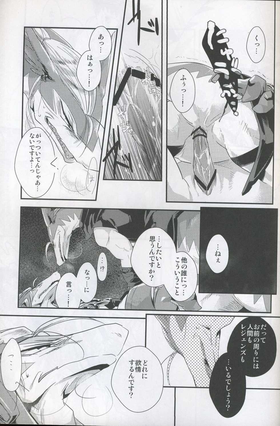 (C76) [Kimidori (Harumati Ituko)] Double Bind (Legendz: Tale of the Dragon Kings) - Page 16