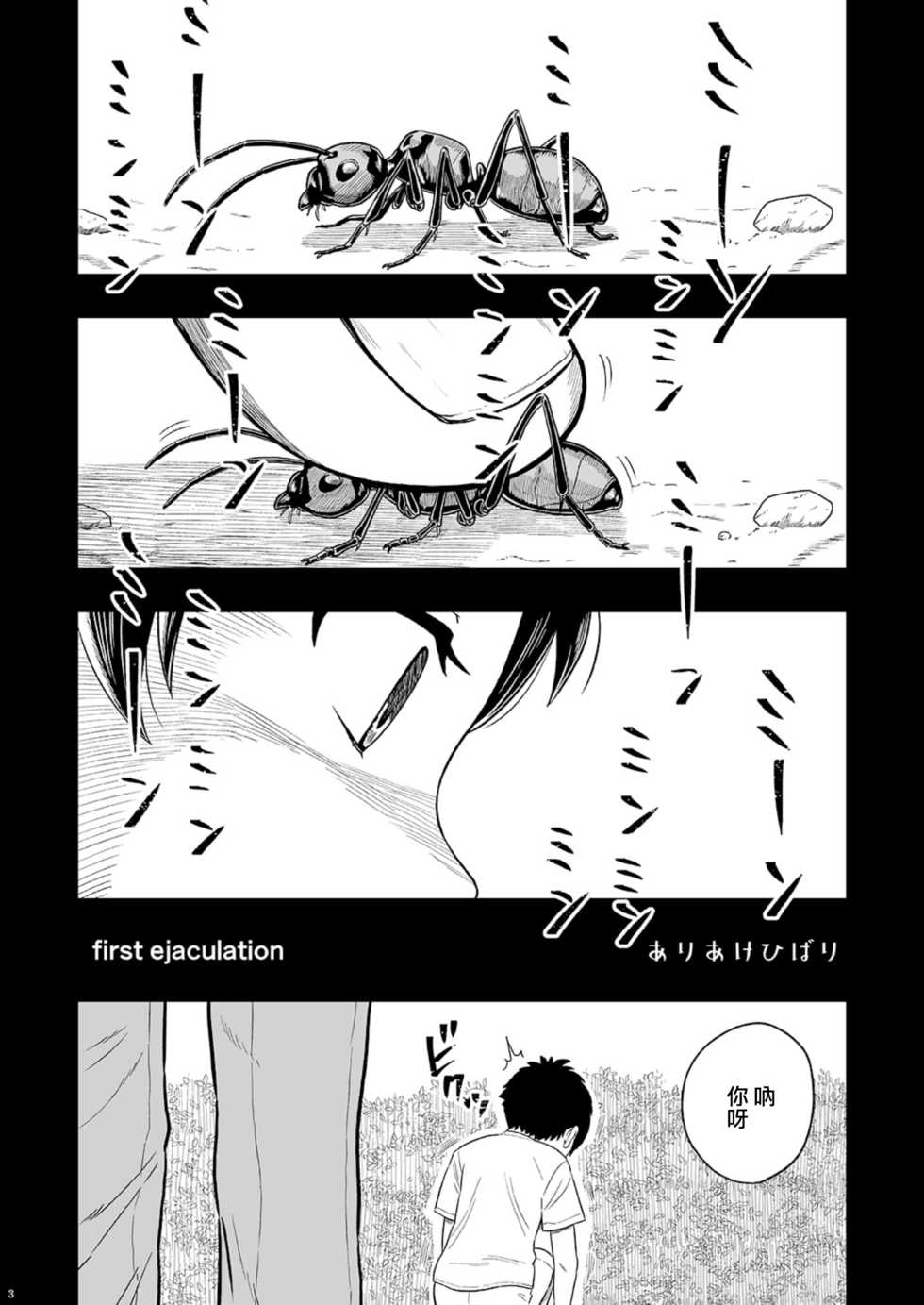 [Shiso Magazine Hitori] Shounen oddity [Chinese] [瑞树汉化组] [Digital] - Page 4