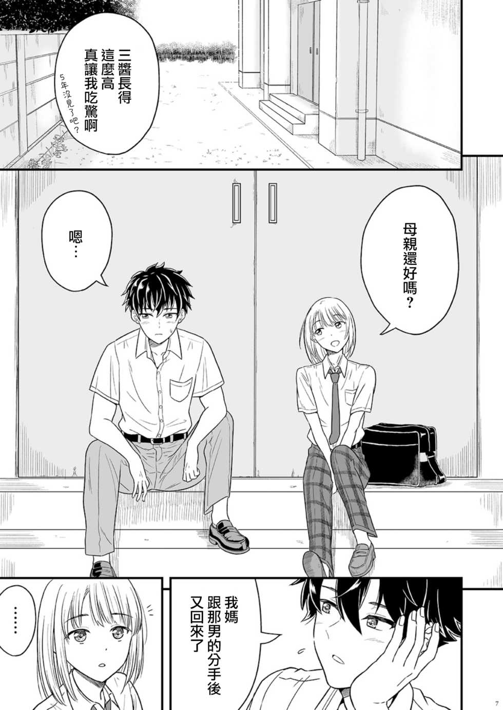 [Shiso Magazine Hitori] Shounen oddity [Chinese] [瑞树汉化组] [Digital] - Page 8