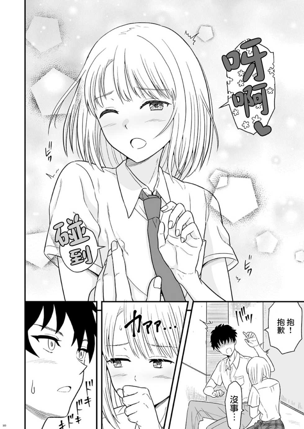 [Shiso Magazine Hitori] Shounen oddity [Chinese] [瑞树汉化组] [Digital] - Page 11