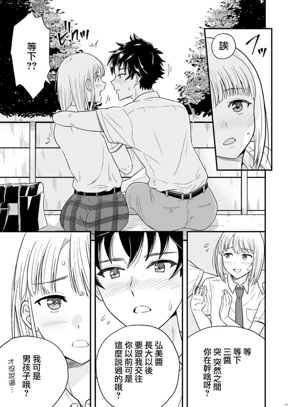 [Shiso Magazine Hitori] Shounen oddity [Chinese] [瑞树汉化组] [Digital] - Page 12