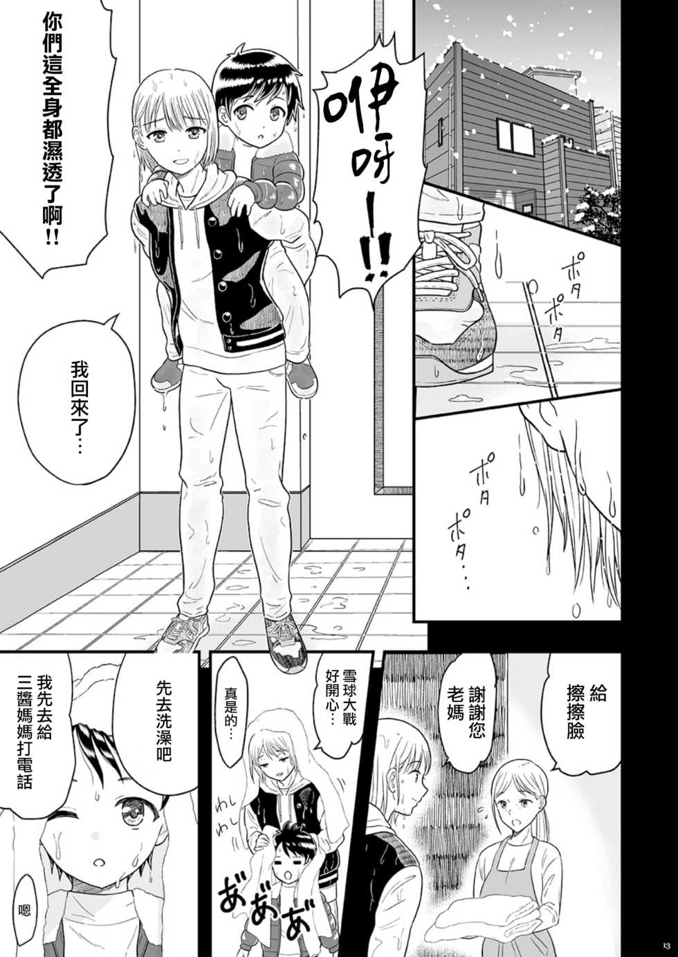 [Shiso Magazine Hitori] Shounen oddity [Chinese] [瑞树汉化组] [Digital] - Page 14